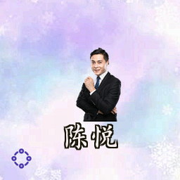 陈悦
